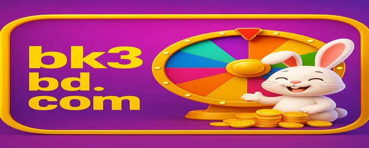 bk3-এ লাভ